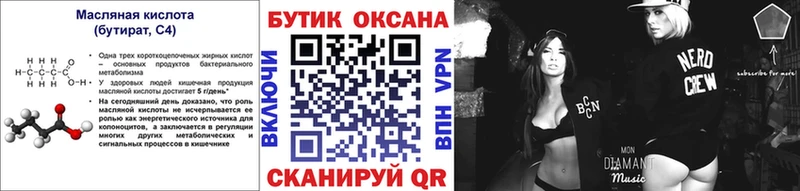 БУТИРАТ вода  Новая Ладога 